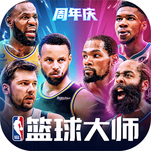 NBA篮球大师