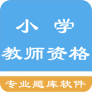 小学教师资格题集