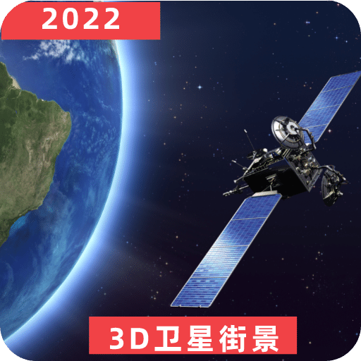 3D世界街景地图v5.0