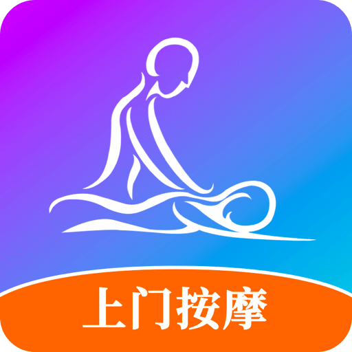 按个摩上门按摩v1.8.8