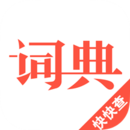 漢語詞典