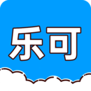 樂可