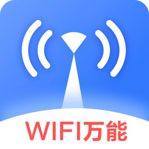 WiFi信号增强器v4.5.0915