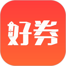 好券v4.5.42