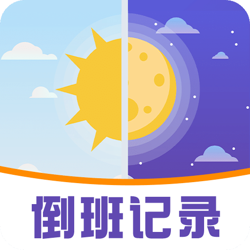 排班助手v5.5.3