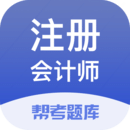 注册会计师题库