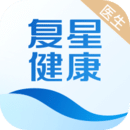 復(fù)星健康醫(yī)生端