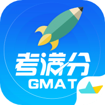 GMAT考满分