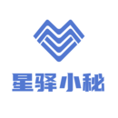 星驛小秘