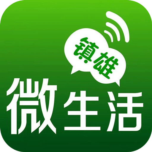 镇雄微生活v5.2.33