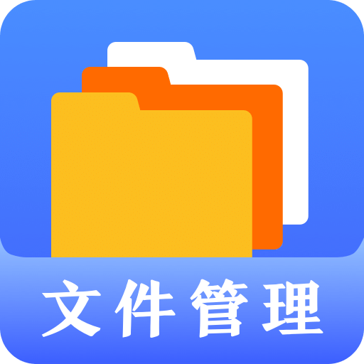 文件管理v3.2.6