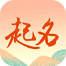 周易測(cè)名字打分