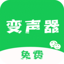 變聲器