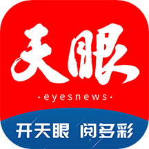 天眼新聞