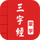 三字经