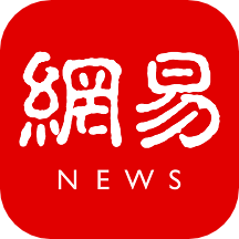 網(wǎng)易新聞