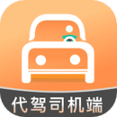 代駕人