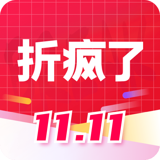 折疯了海淘v4.10.0