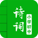 中小學(xué)古詩詞大全