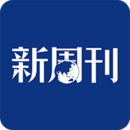 新周刊-雜志閱讀