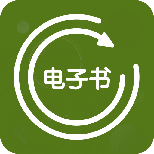 电子书转换器v1.0.0