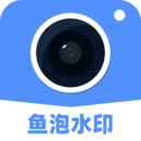 魚泡水印相機(jī)