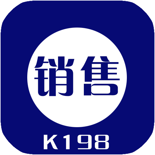 k198销售出库单v2.1