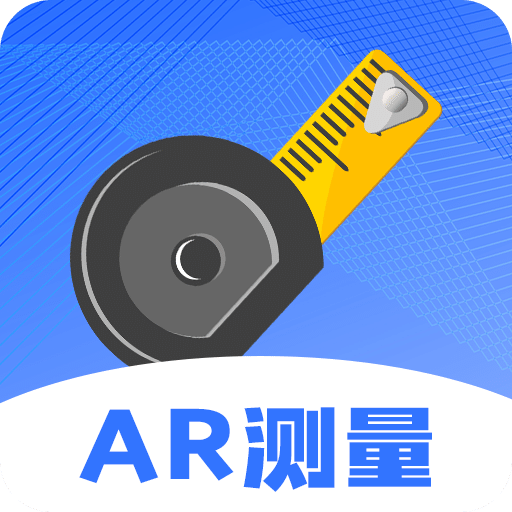 AR尺子v4.8.4