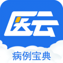 病例寶典