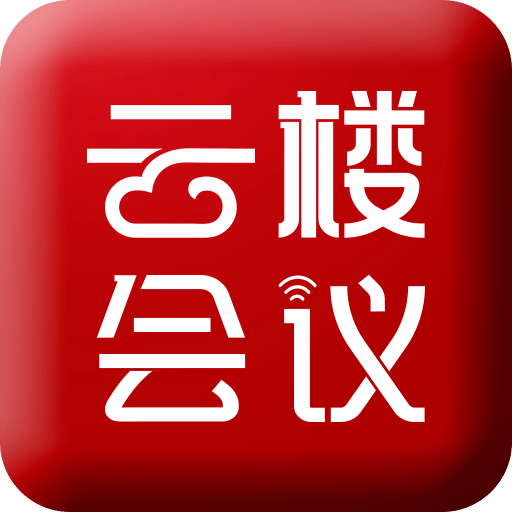 云樓會議室