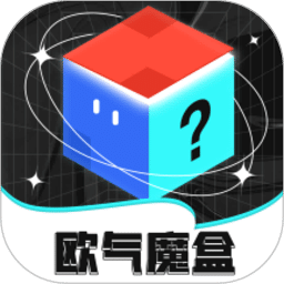 歐氣魔盒