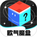 歐氣魔盒