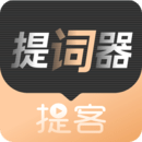 愛提詞器