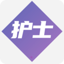 護(hù)士執(zhí)業(yè)資格學(xué)習(xí)