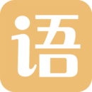 有聲語文