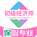 初級經(jīng)濟師保險經(jīng)濟師