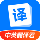 中英翻譯君