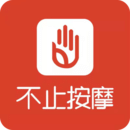 不止按摩商戶端