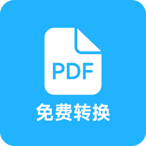 pdf全能免费转换v1.2