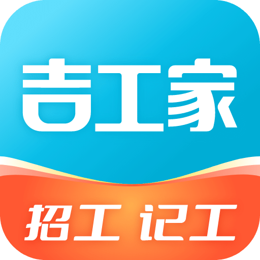 吉工家v6.2.9