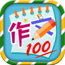 小學必備同步滿分作文
