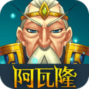 阿瓦隆