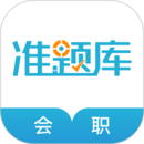 會計職稱準(zhǔn)題庫