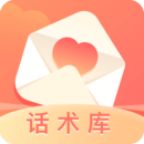 戀愛話術(shù)庫(kù)app