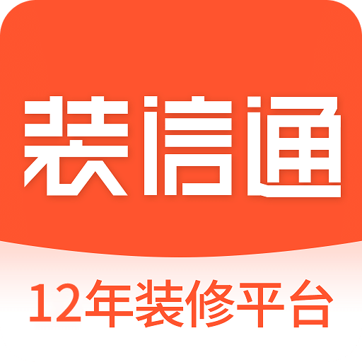 装信通装修v1.2.67