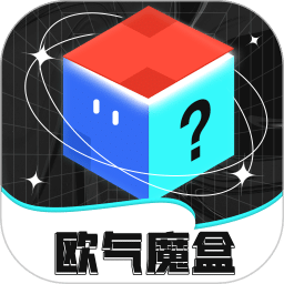 歐氣魔盒