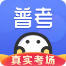 普通話水平測試