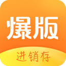 爆版進銷存