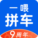 拼車