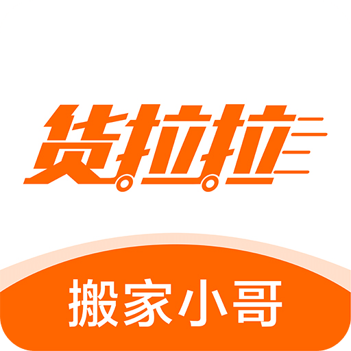 货拉拉搬家小哥v1.8.07